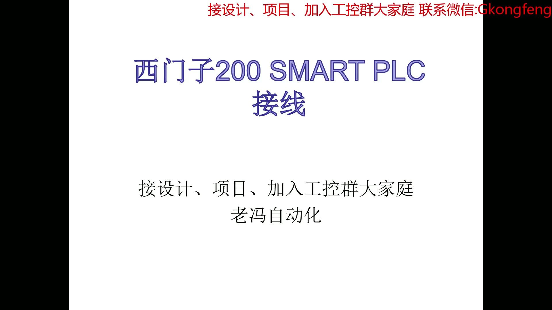 最详细的西门子200Smart 接线讲解 如何与电脑通讯 该注意什么 全面讲解 看了不会的老冯手把手教哔哩哔哩bilibili