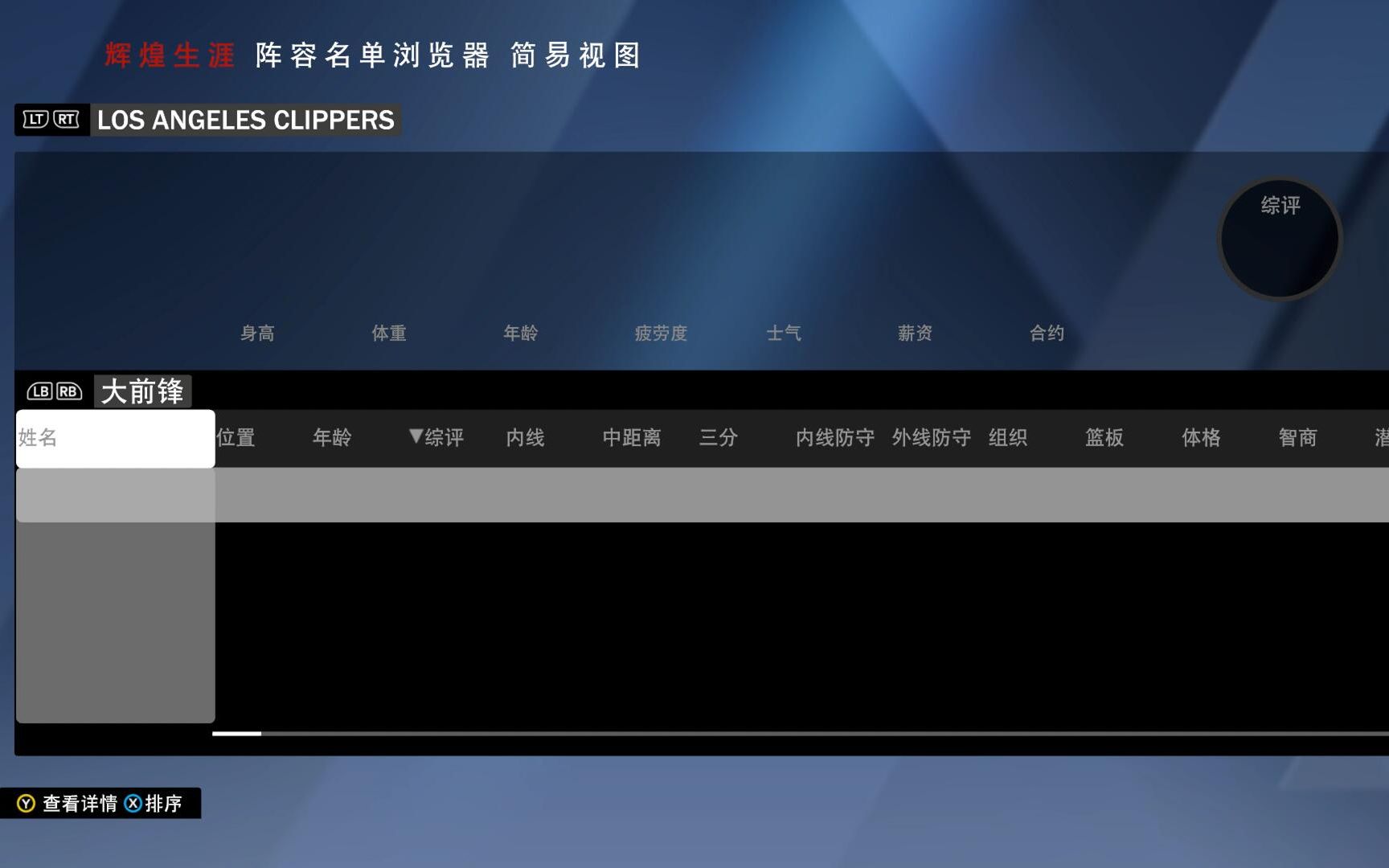 NBA2K10生涯模式时间修改器