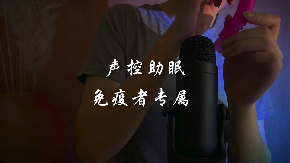 [声控助眠】哄睡asmr