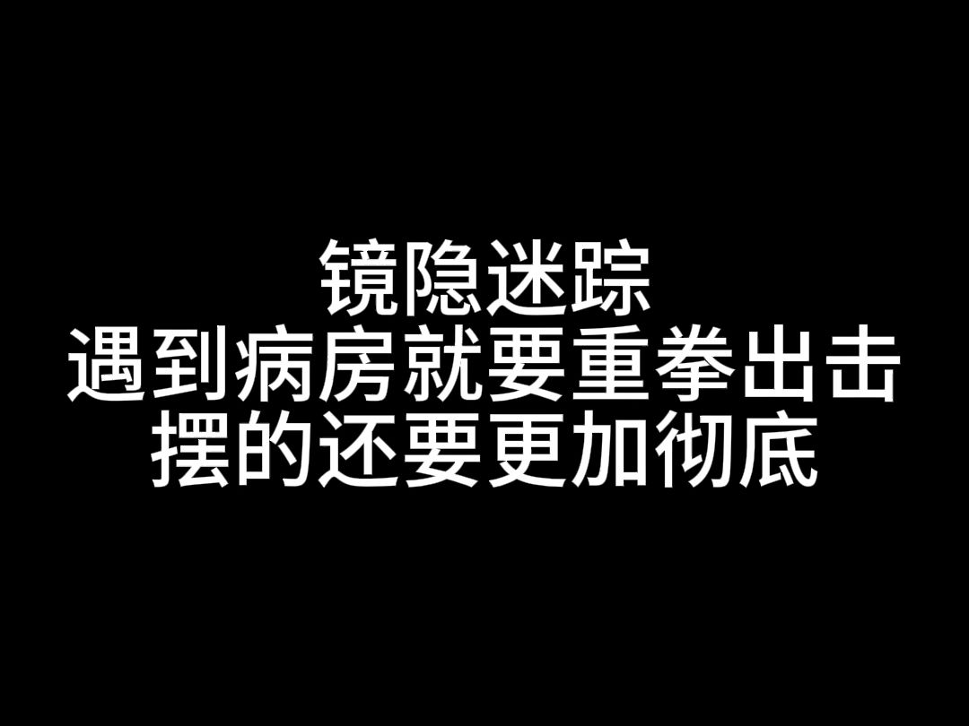 【狼人杀】遇到病房就要重拳出击摆的还要更加彻底狼人杀