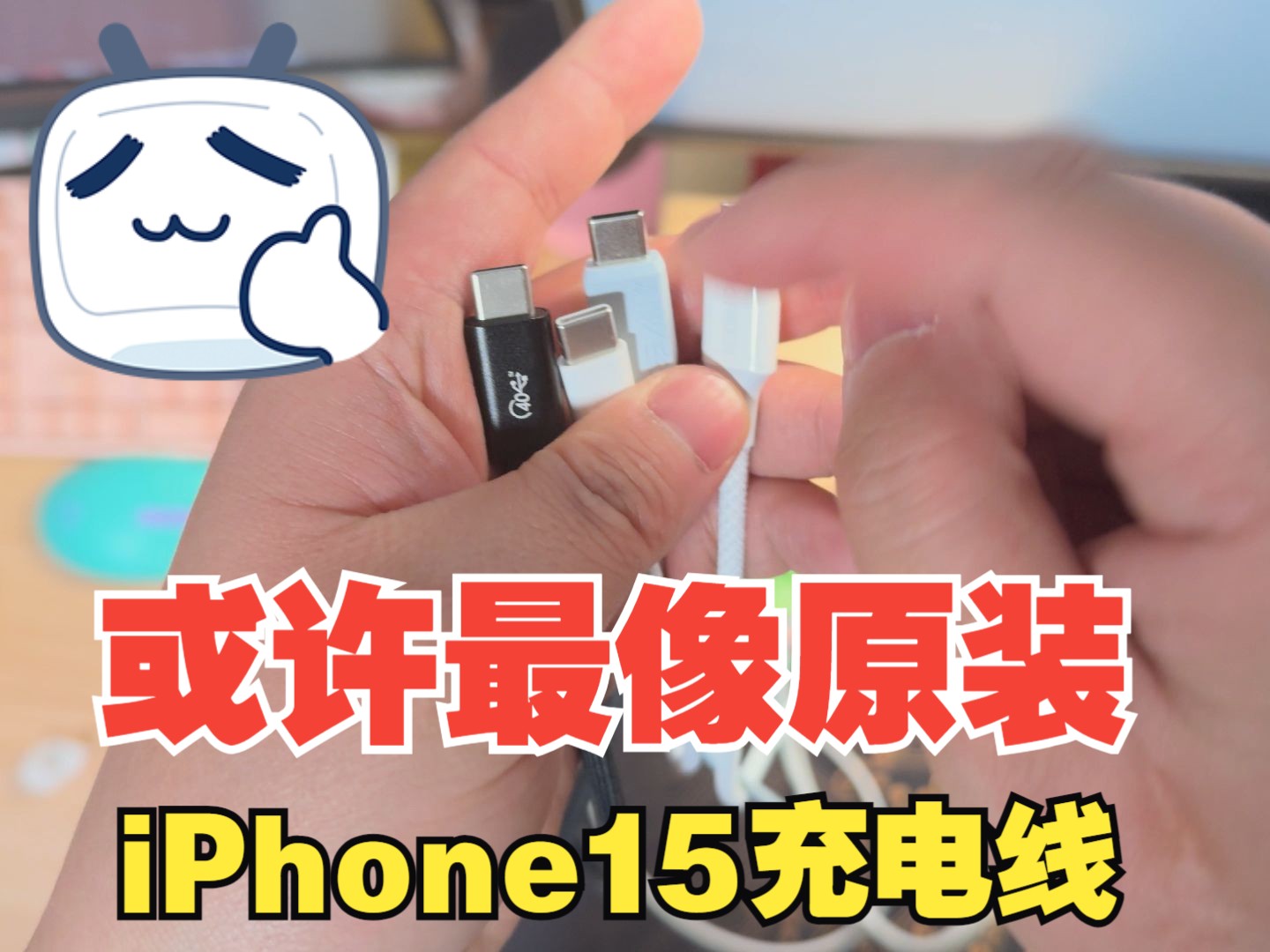 最像iphone15原装充电线的充电线.绿联白色编织充电线哔哩哔哩bilibili