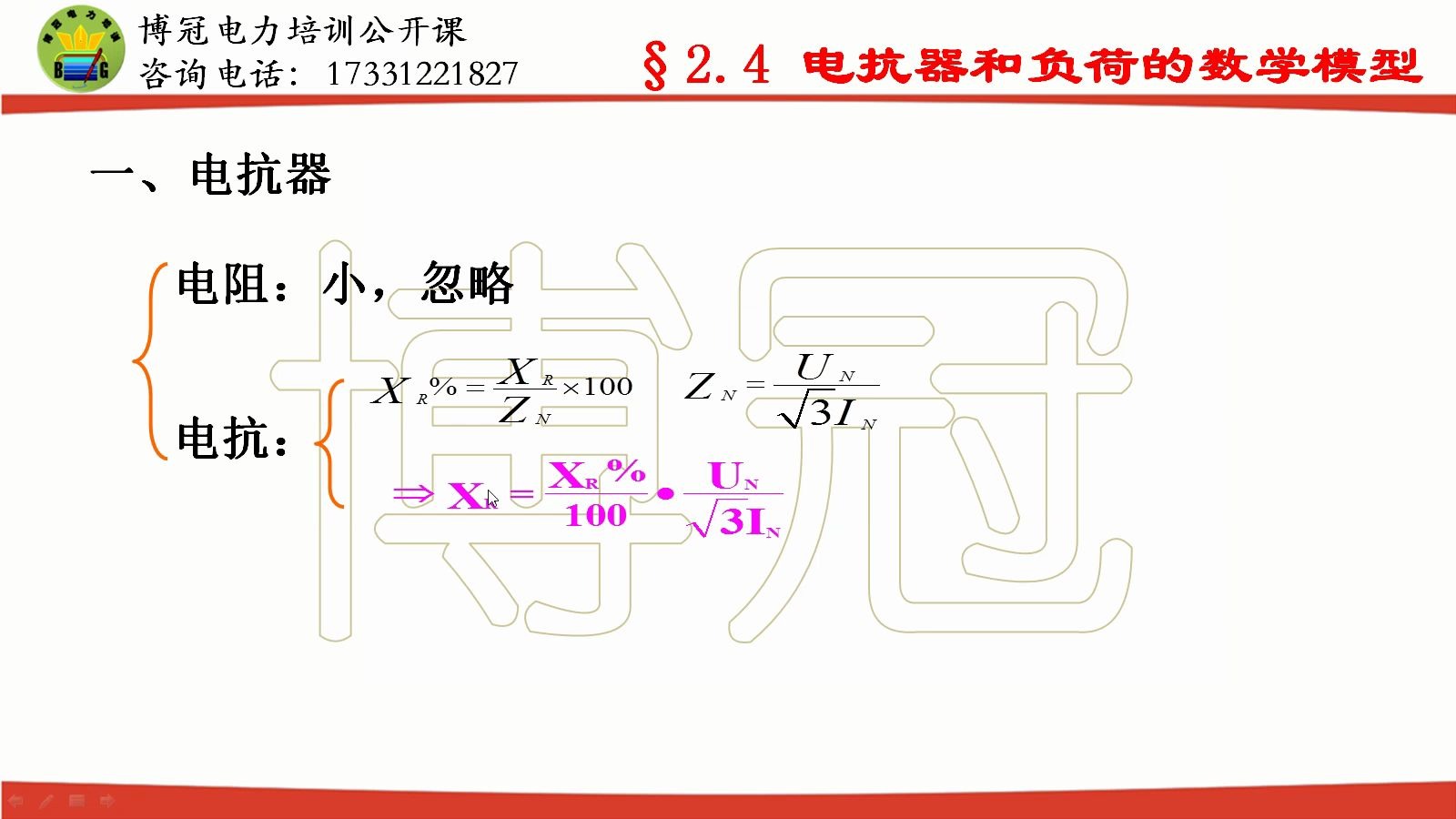 国网备考公开课电力系统稳态分析11电抗器的数学模型哔哩哔哩bilibili