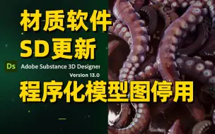 Download Video: SD更新：停用程序化模型图⬆️Blender免费地形插件