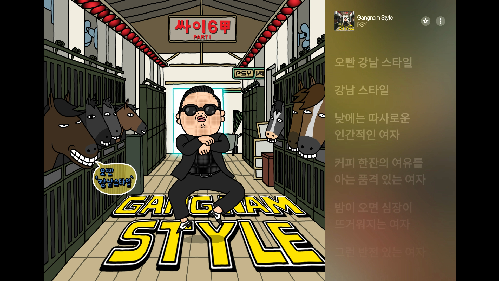 【apple music 4k】gangnam style 江南style - psy vol.240专辑封面