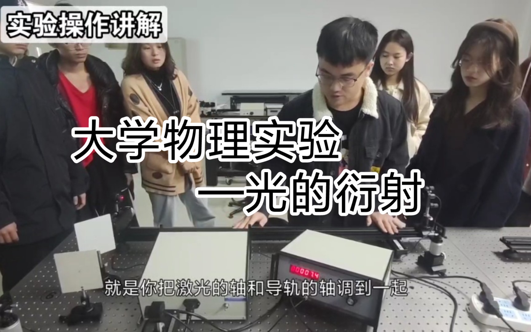 大学物理实验(ZJU)助教讲课光的衍射哔哩哔哩bilibili