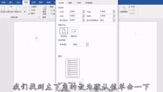 word教程12：word文档怎样设置默认页边距？设置后页边距固定，无须每次修改，实用技巧