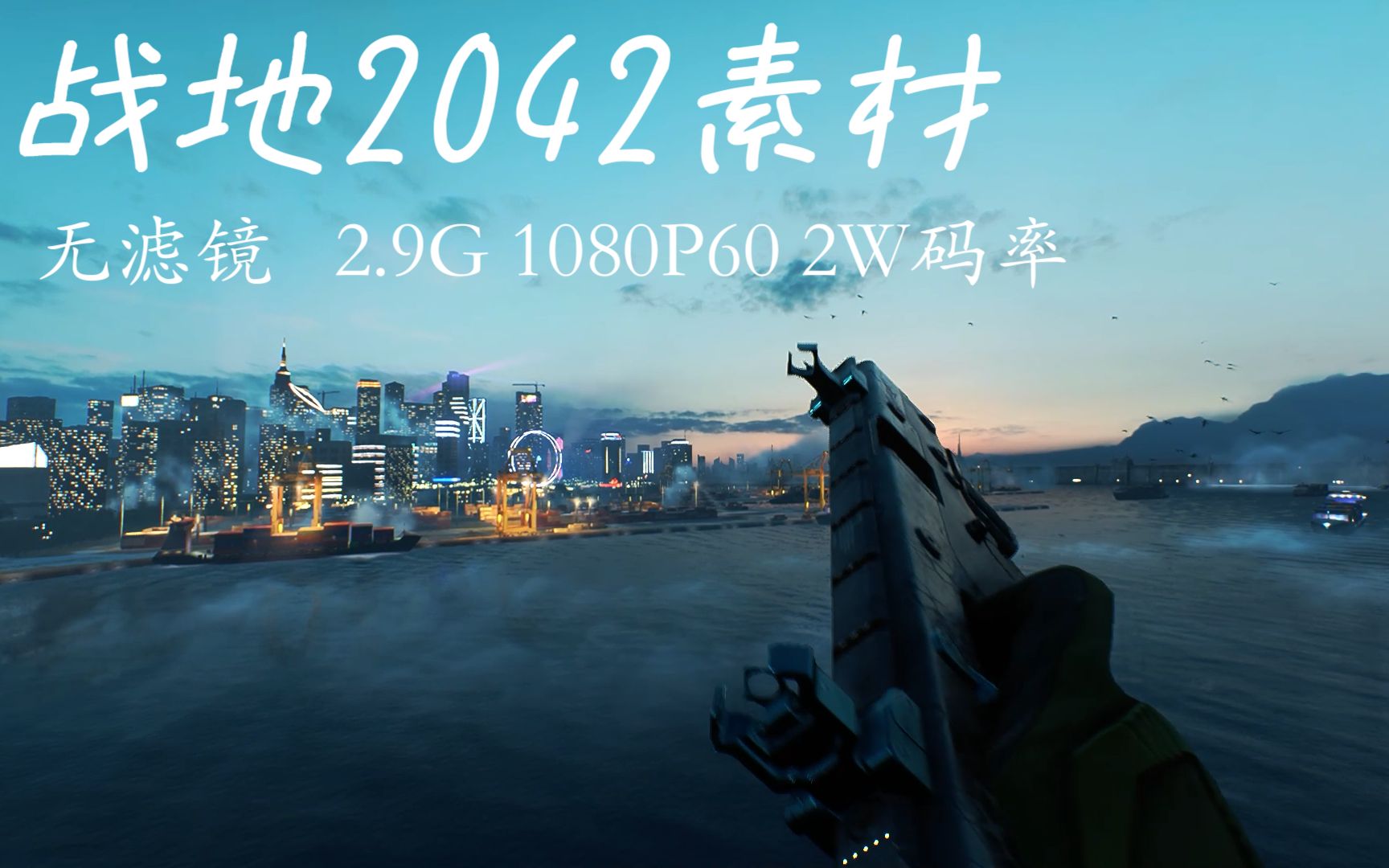 【BF2042素材分享】欢迎来到新加坡!哔哩哔哩bilibili