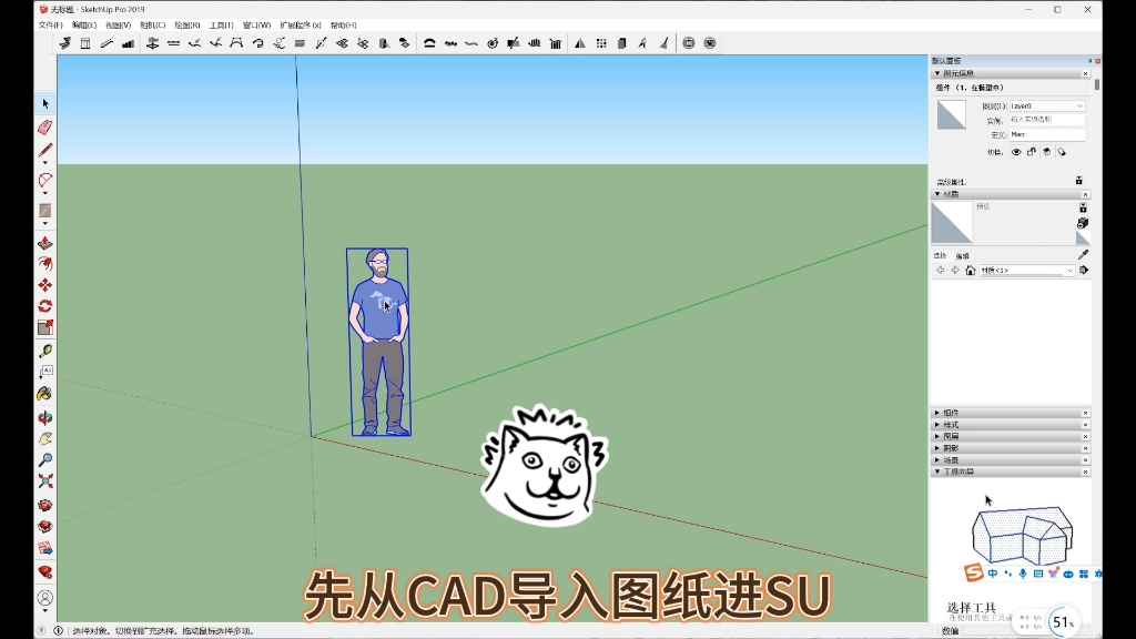 【CAD学习第一期】CAD图纸导入SU并建模过程哔哩哔哩bilibili