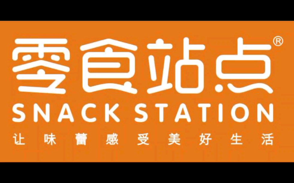 零食站点与美食事件,让味蕾感受美好生活啦