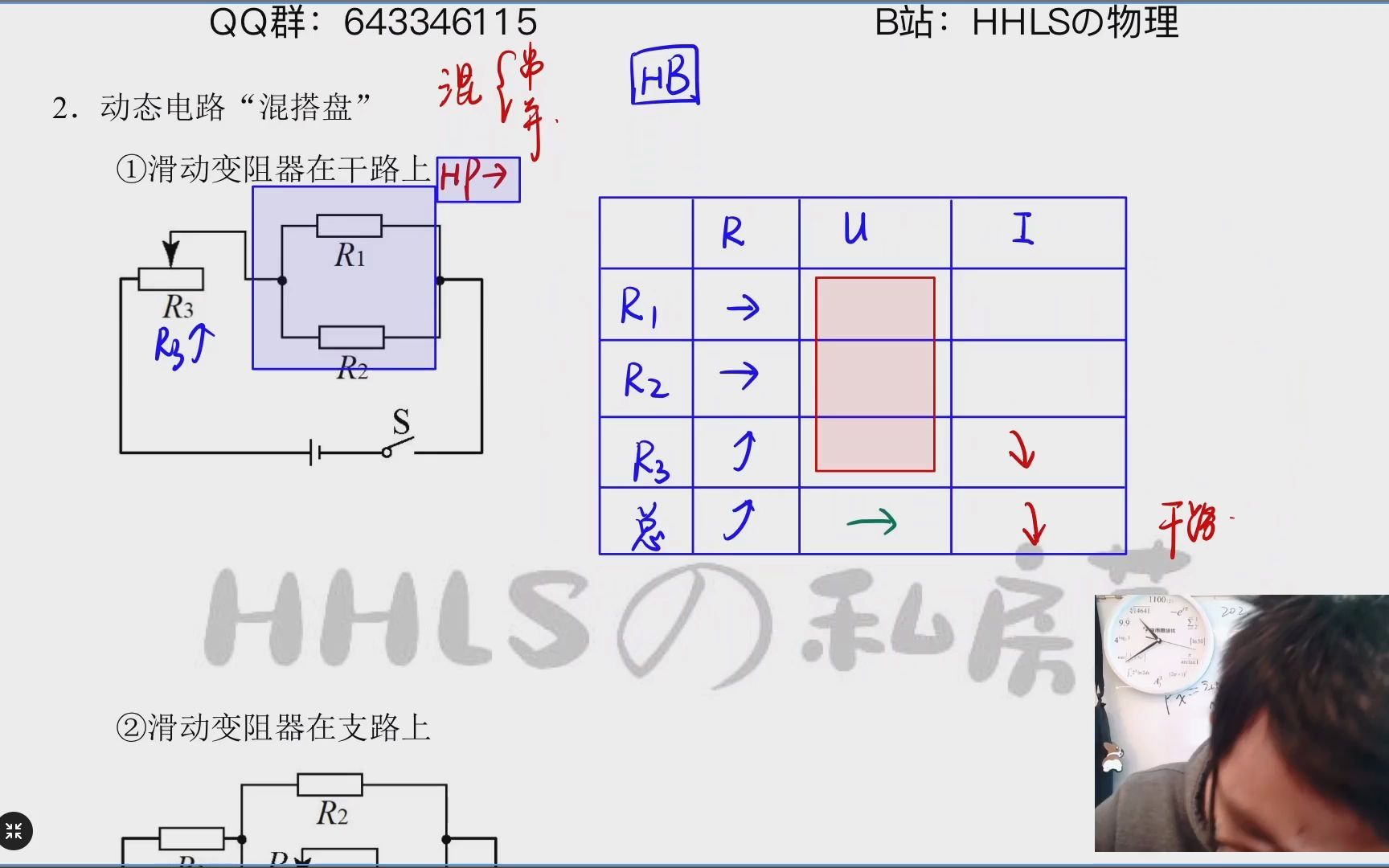 【沪科版九年级物理】15.4.5.4 【动态电路】混联1—两种常见的混联哔哩哔哩bilibili