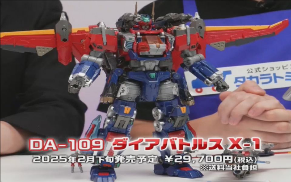 戴亚克隆 DA109 Xross1 官方演示完整视频发布 Diaclone DA109 DiaBattles X1 直播全程哔哩哔哩bilibili