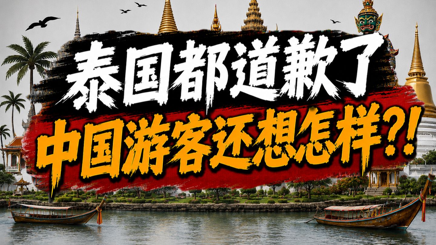 虐杀俄罗斯姐弟，拒载中国人又辱华，泰国旅游业怎么还没完蛋？