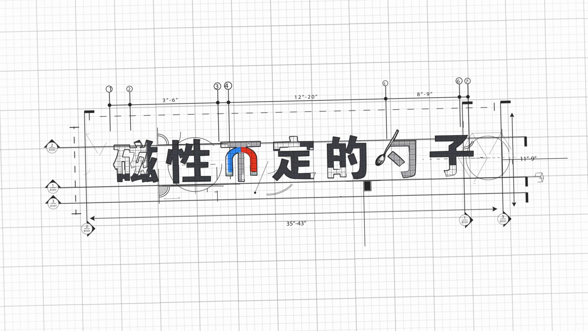 科学小实验|磁性不定的勺子哔哩哔哩bilibili