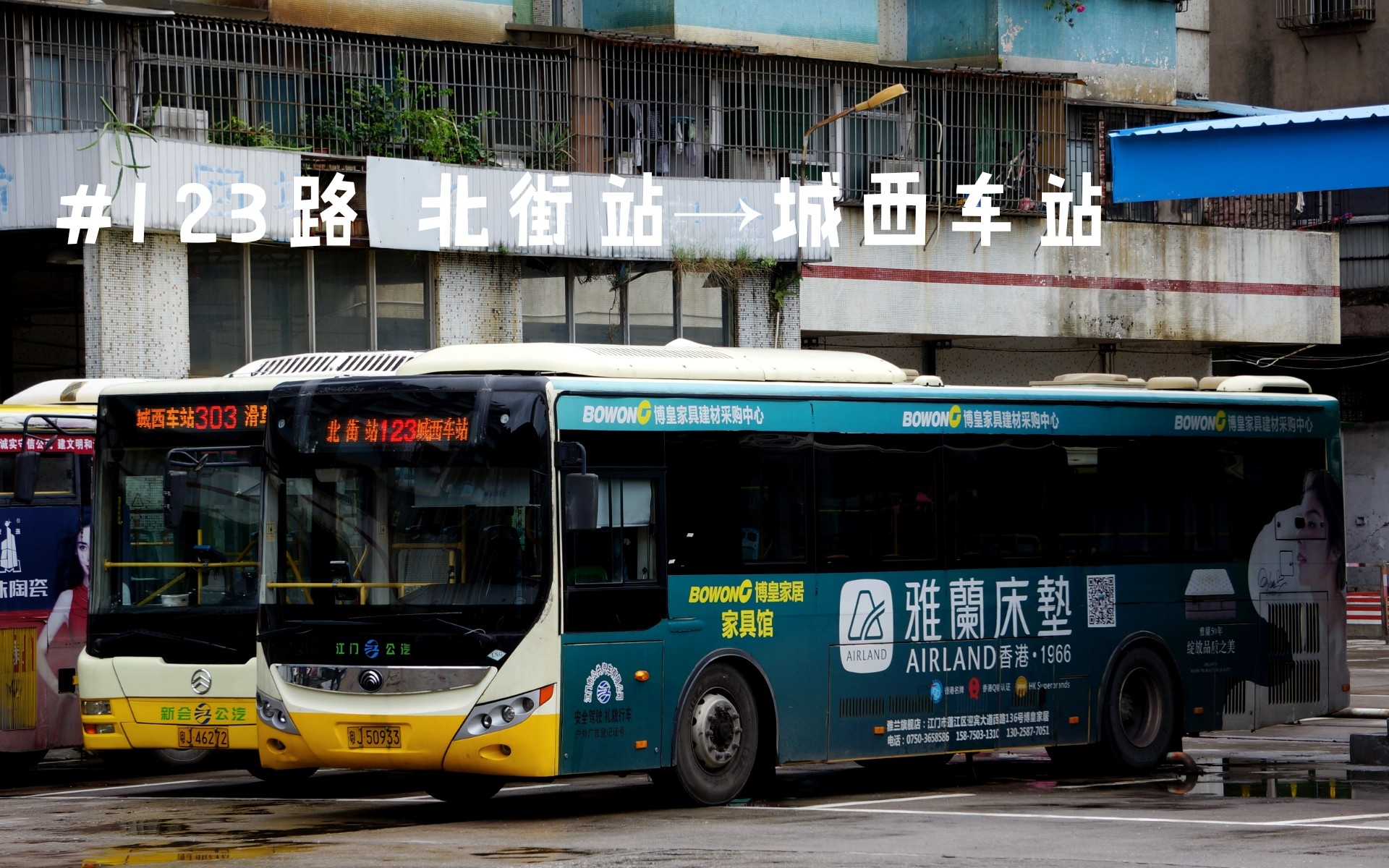 江门公交北街站123城西车站8倍速pov