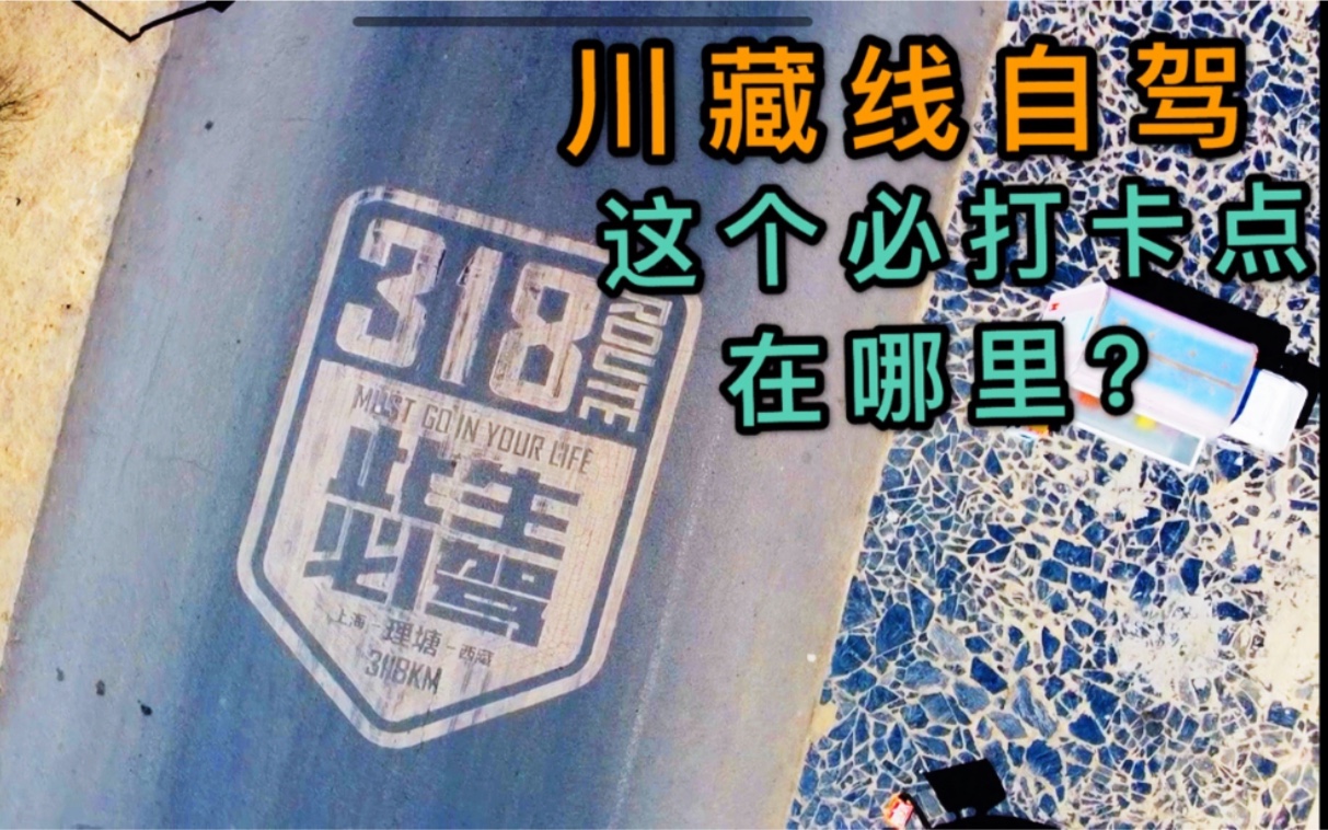 自驾西藏理塘大热后还是那片净土吗此生必驾318标志的打卡点在哪里