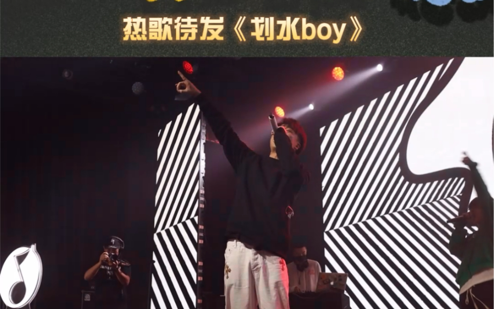 [图]【黄金唱段】虎子的《划水boy》来咯～