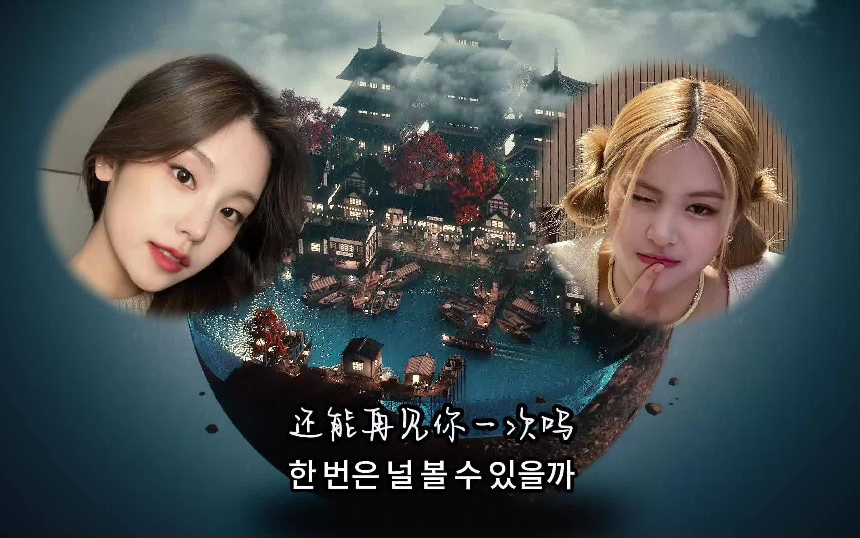 【ai真挚】留真很喜欢的一首韩语歌,up请来礼志一