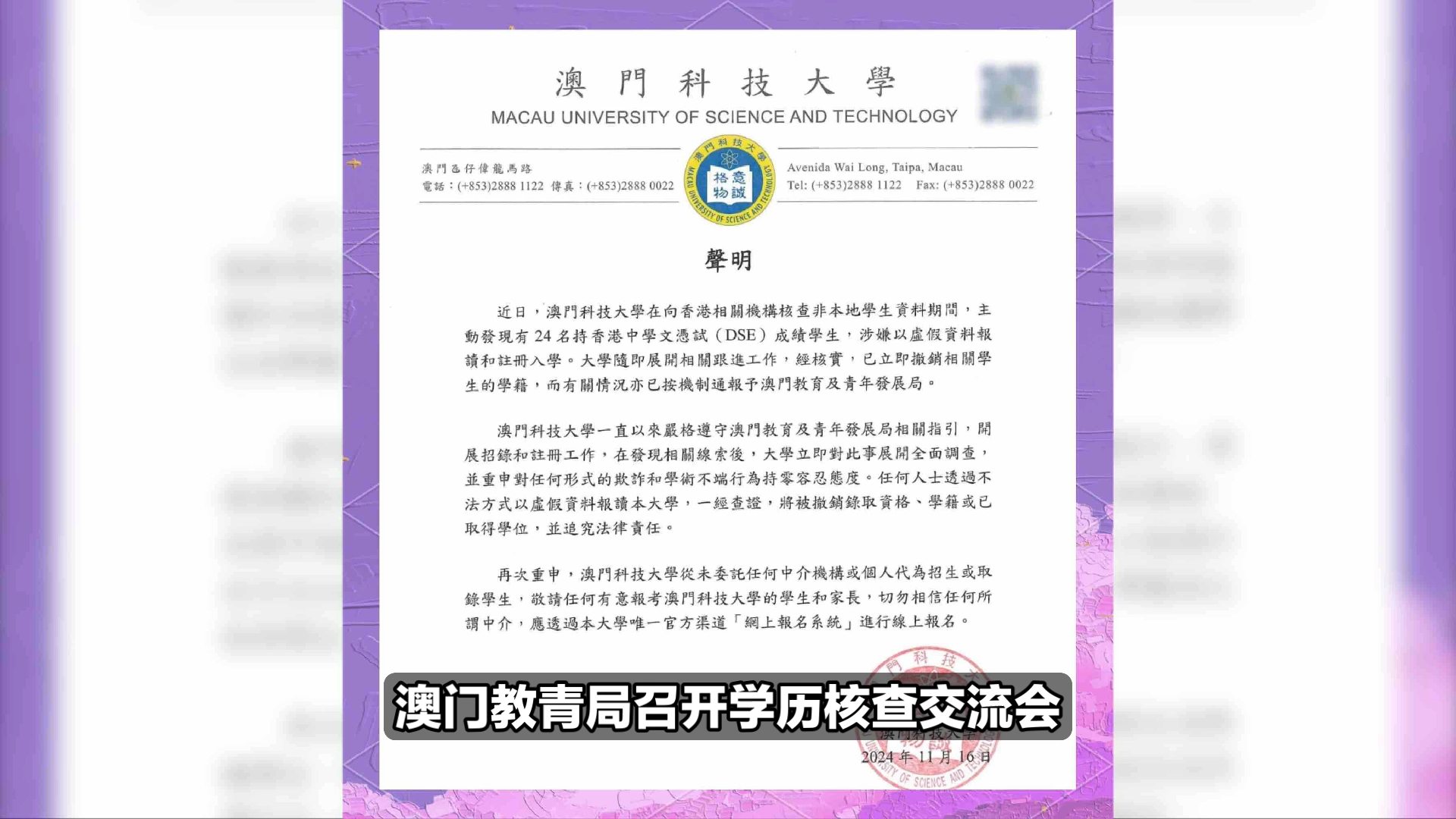 解析内地学生使用假学历入读澳门科大哔哩哔哩bilibili