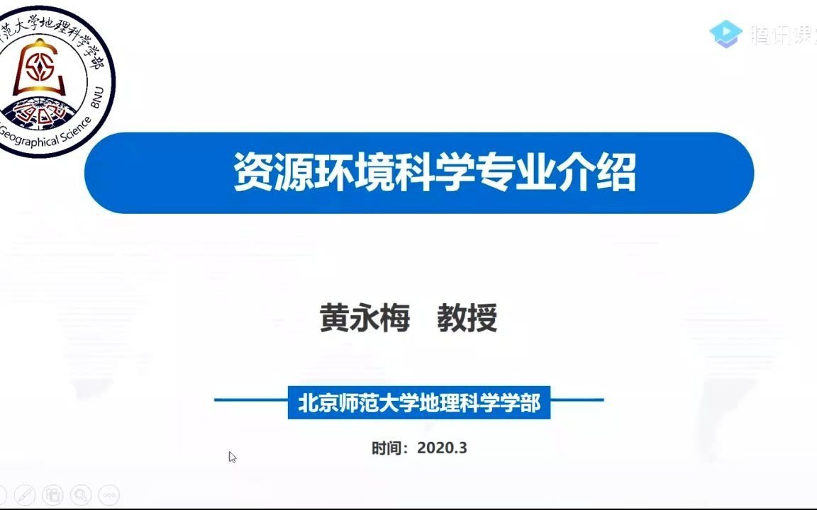 教授讲专业丨北京师范大学地理科学学部资源环境科学哔哩哔哩bilibili