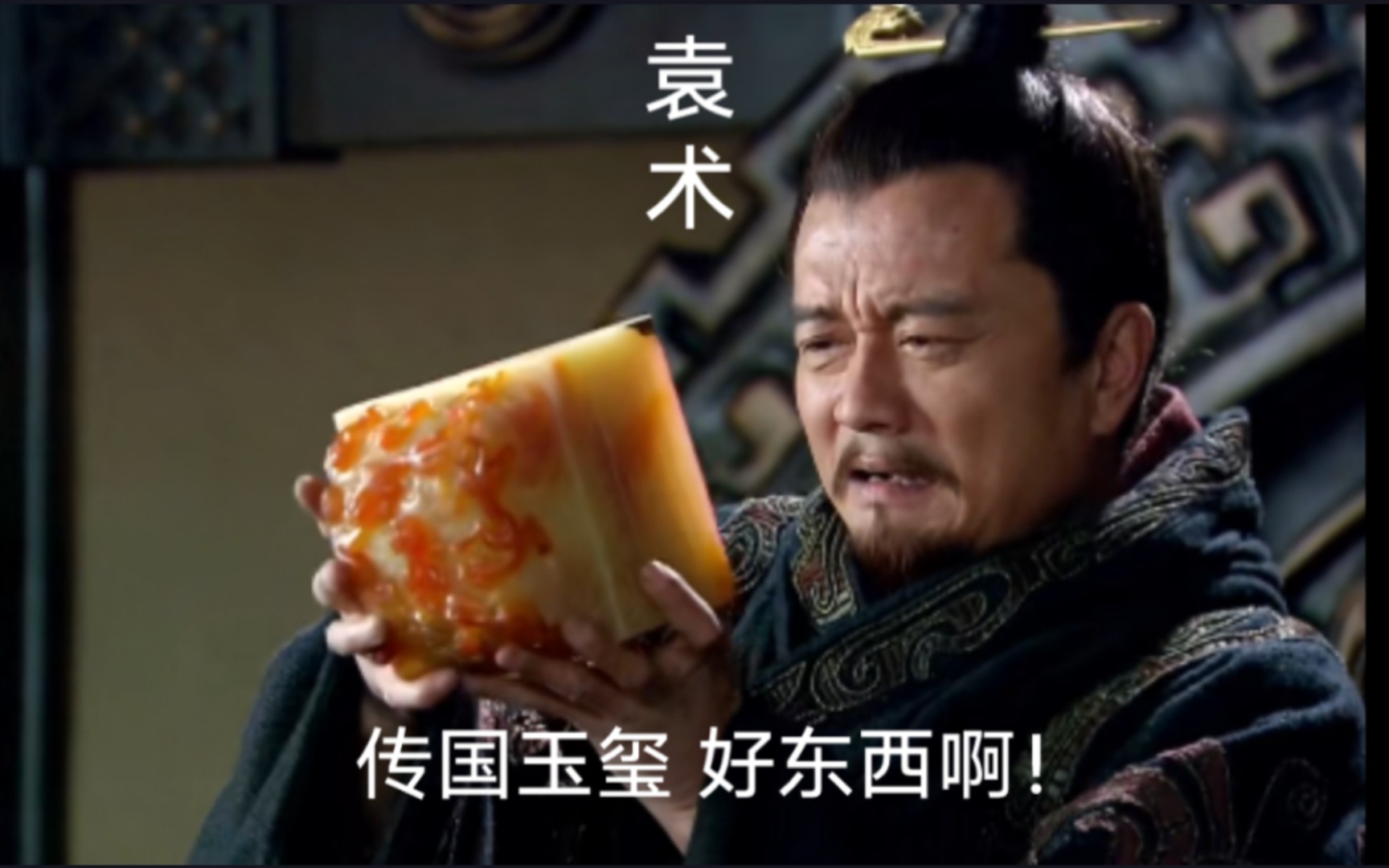 袁术:玉玺在手,天下我有,自此称帝无忧矣!