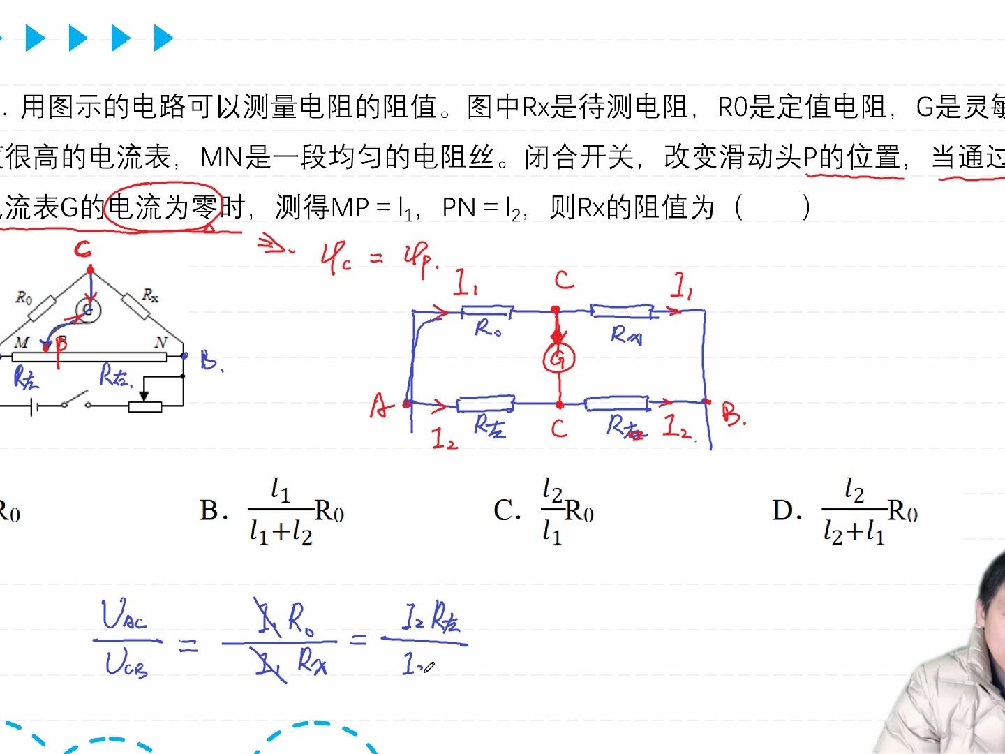 【專題12】測電阻的方法3:電橋法和半偏法