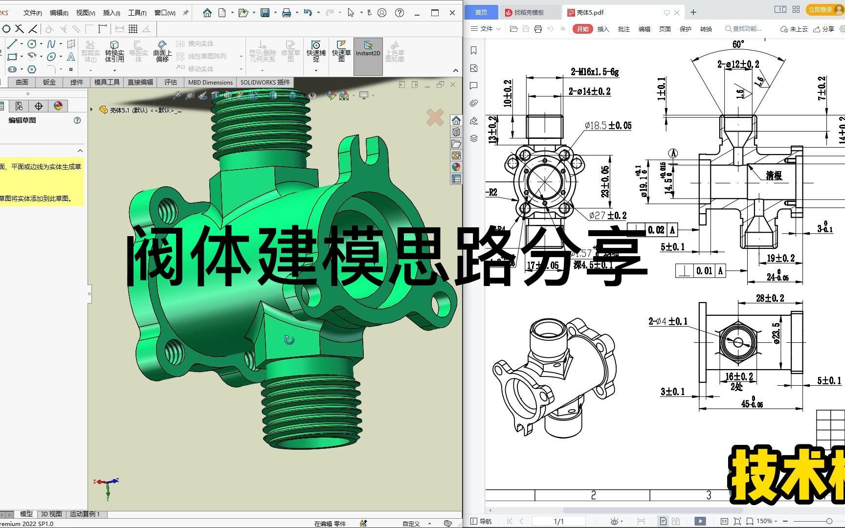 第76例 solidworks阀体三维建模思路分享哔哩哔哩bilibili