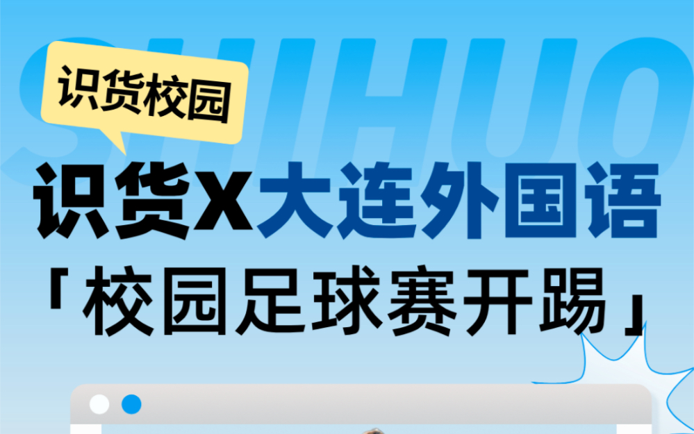 识货*大连外国语大学足球赛!永远不要放弃追逐梦想!哔哩哔哩bilibili