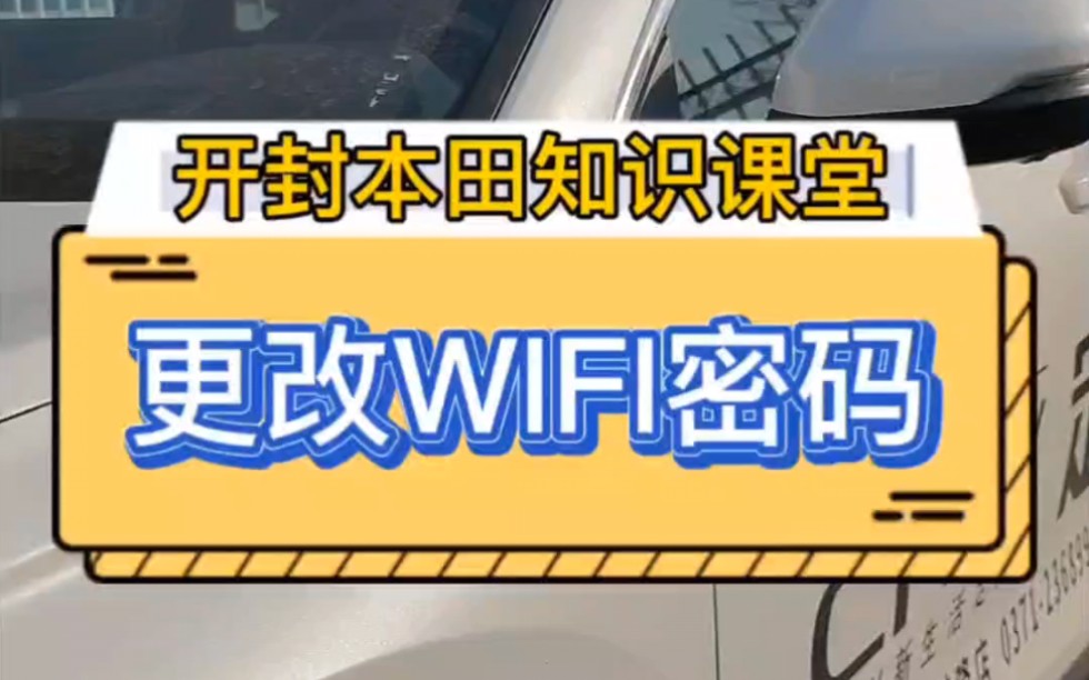 你会修改车上WIFI密码吗?哔哩哔哩bilibili