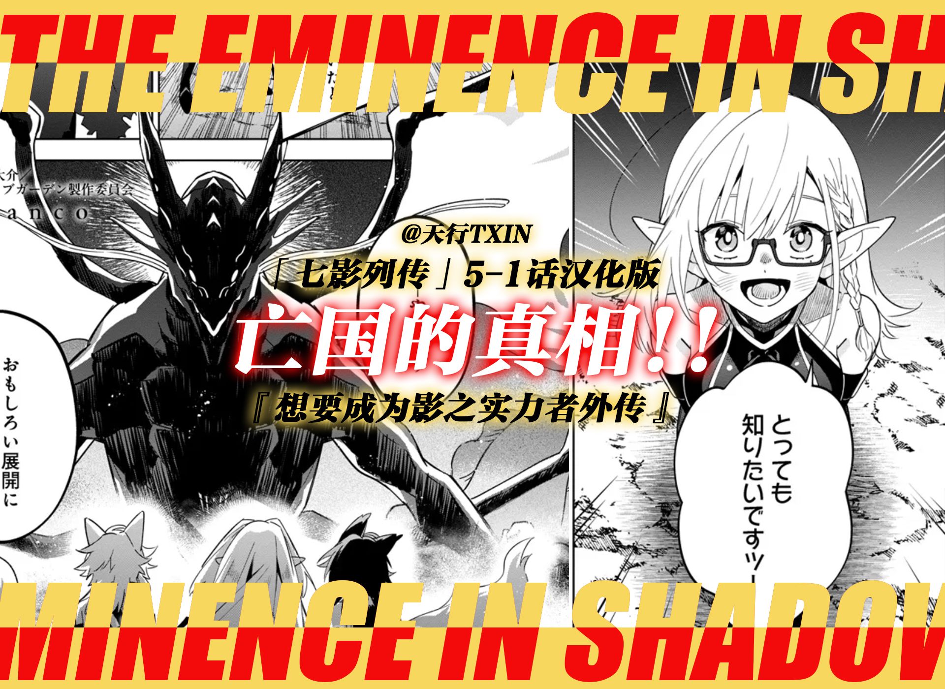 【亡国的真相!!】「七影列传」51话汉化版『想要成为影之实力者外传』官方漫画哔哩哔哩bilibili