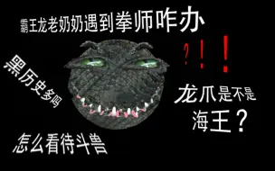 【龙爪读评论】生物圈的沙雕问题，笑不活了