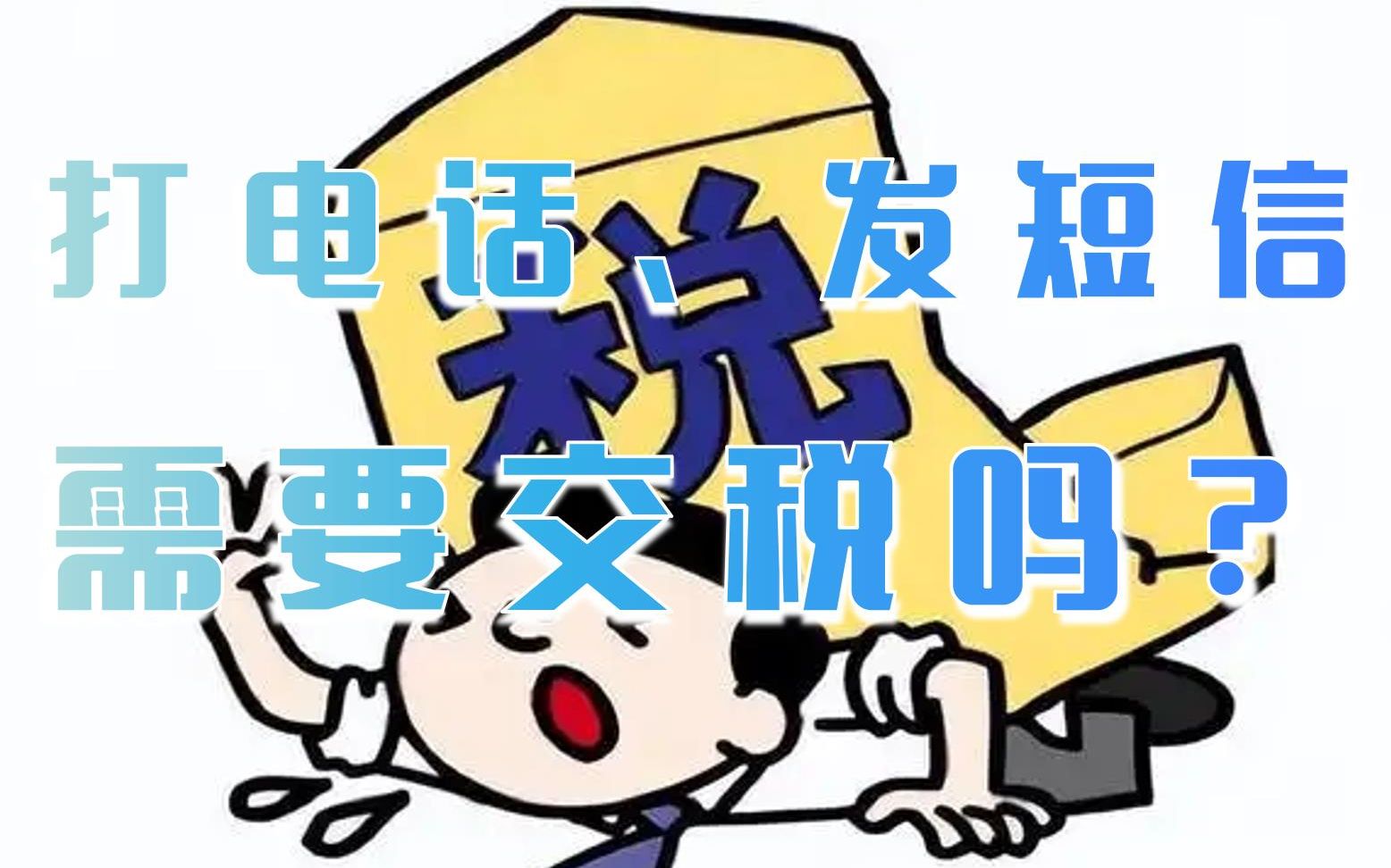 增值税中的电信服务哔哩哔哩bilibili