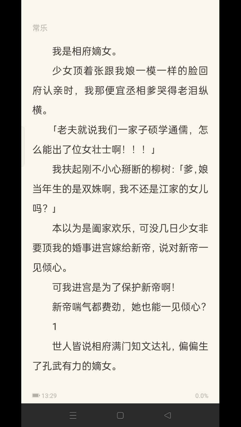 (全文已完结)我是相府嫡女.少女顶着张跟我娘一模一样的脸回府认亲时,我那便宜丞相爹:老夫就说我们一家子硕学通儒,怎么能出了位女壮士啊!哔...