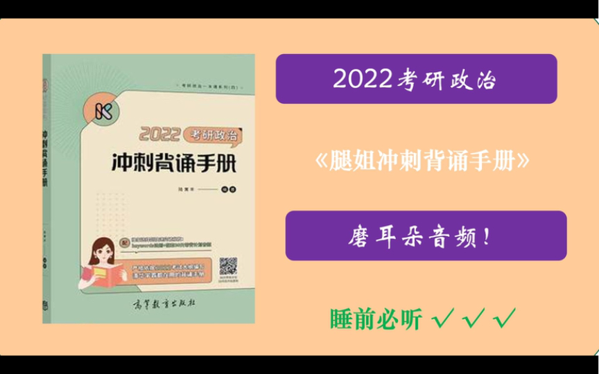 [图]2022考研政治腿姐冲刺背诵笔记———史纲部分重要会议总结磨耳朵音频！