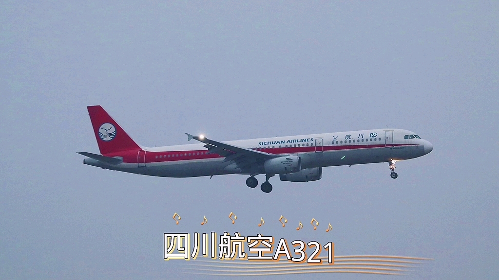 川航a321飞机图片