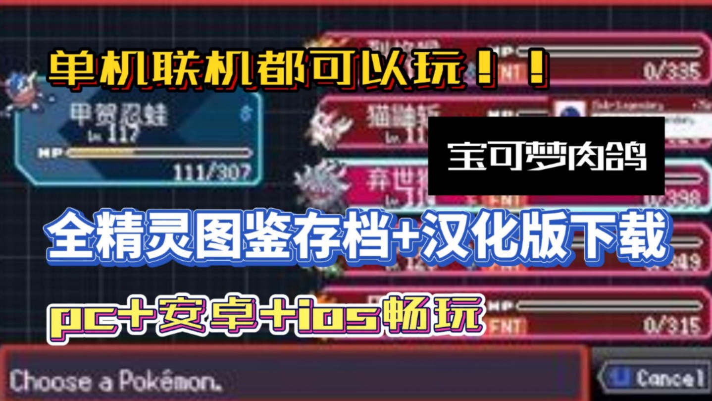 【宝可梦肉鸽】汉化版下载,pc安卓ios畅玩,单机联机都可以玩.