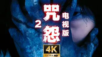 Video herunterladen: 【4K】咒怨2  录像带版  2000  清水崇