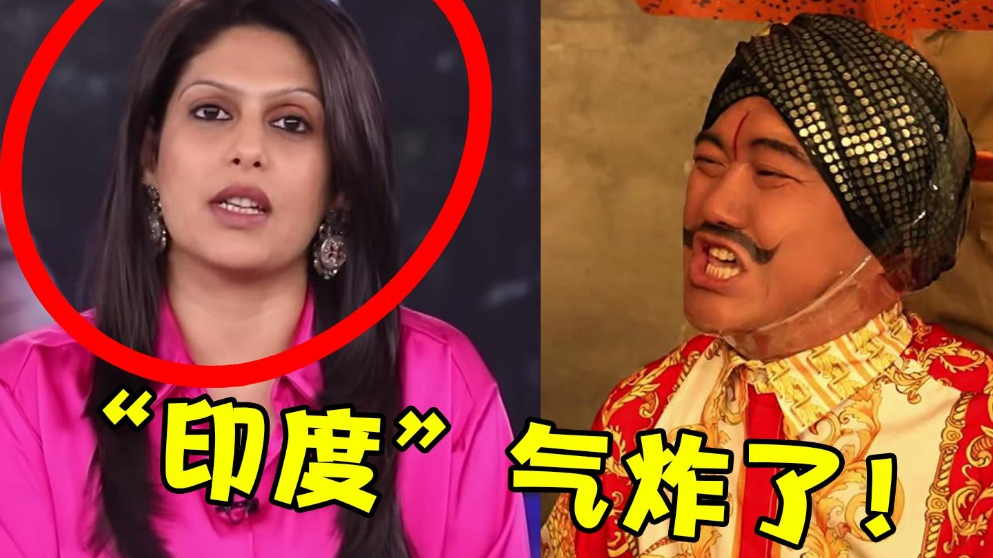 中国神曲《刚买的飞机被打了》，屠榜外网，印度媒体被气到跳脚？-悦耳音乐酱-悦耳音乐酱-哔哩哔哩视频