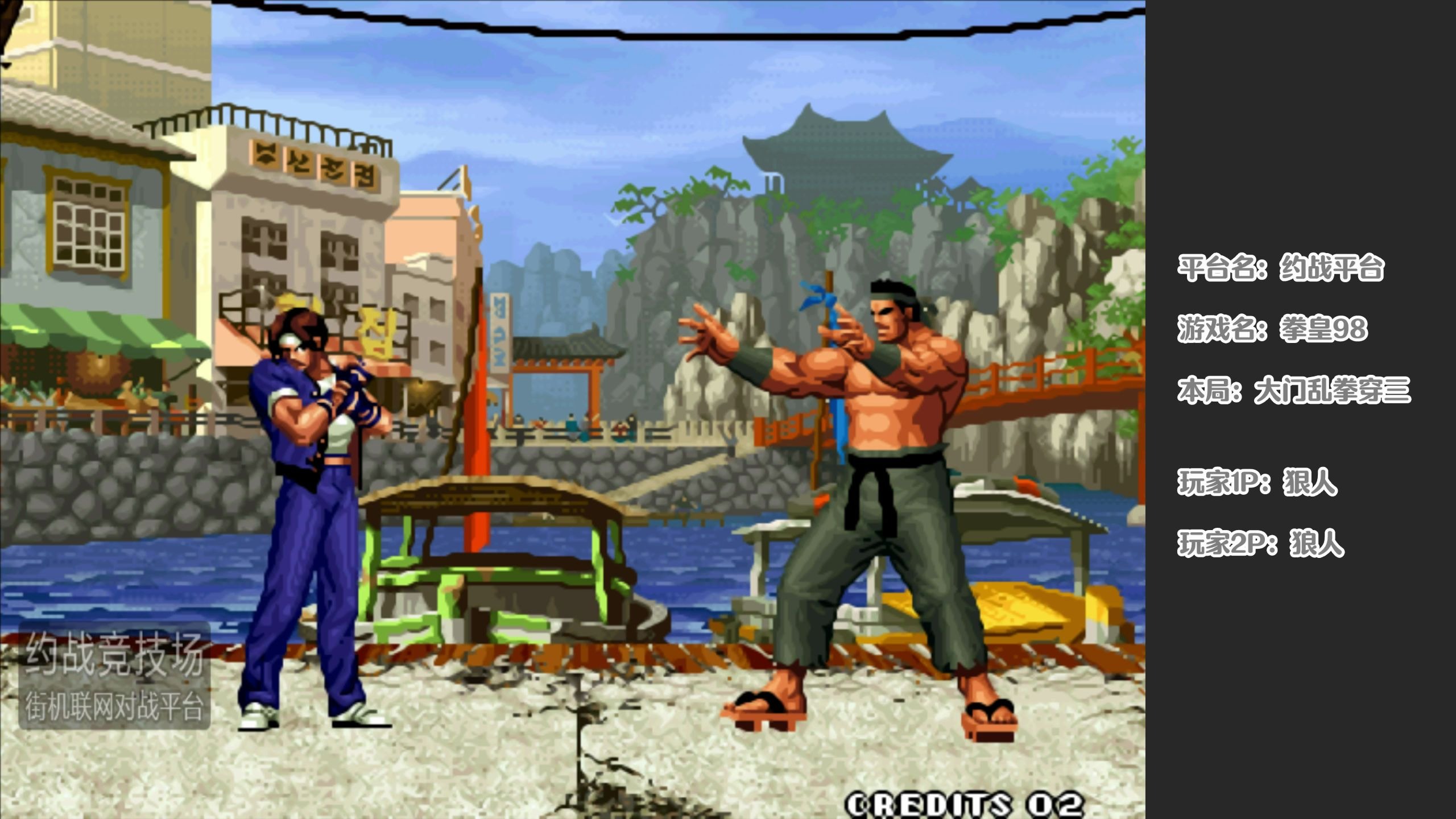 拳皇98大门排头瞎搞