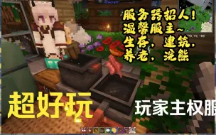 Download Video: 【Minecraft】听风吟服务器招人！离线正版都可，这才是我的世界！炒菜，烹饪，更多农作物，高铁，火龙果,芒果啥的都有，建筑，美食，有老玩家带着你玩儿，手机电