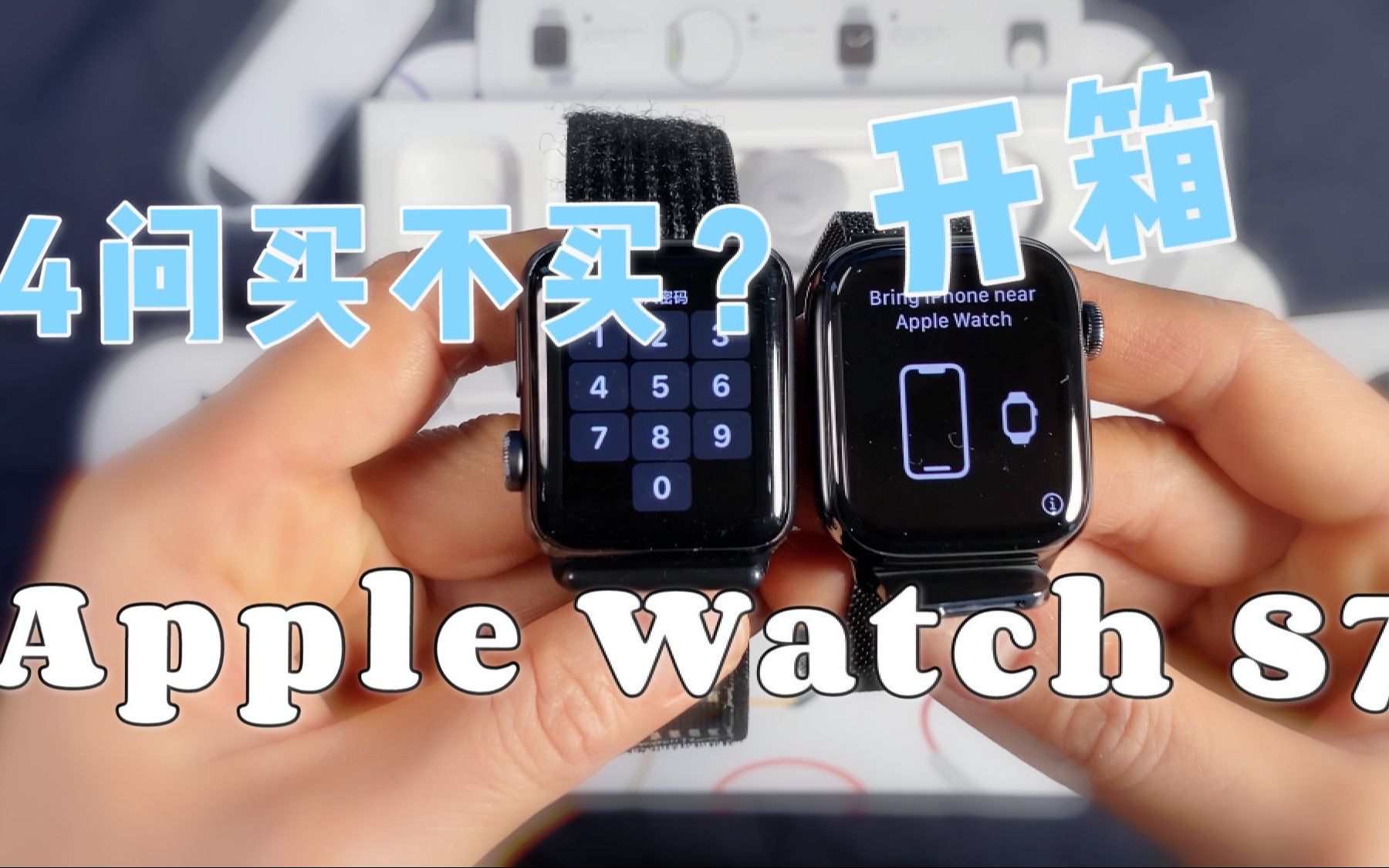 Apple Watch Series 7 开箱|4个问题决定买不买|苹果手表 7代|苹果开箱哔哩哔哩bilibili