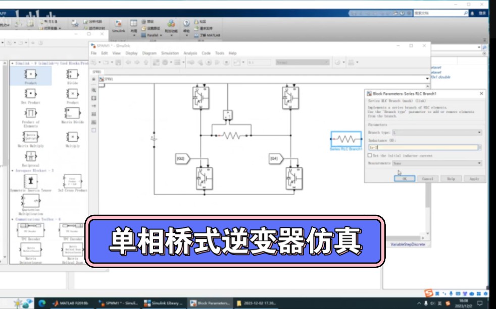 [图]电力电子仿真（MATLAB/SIMULINK）：单相桥式逆变器