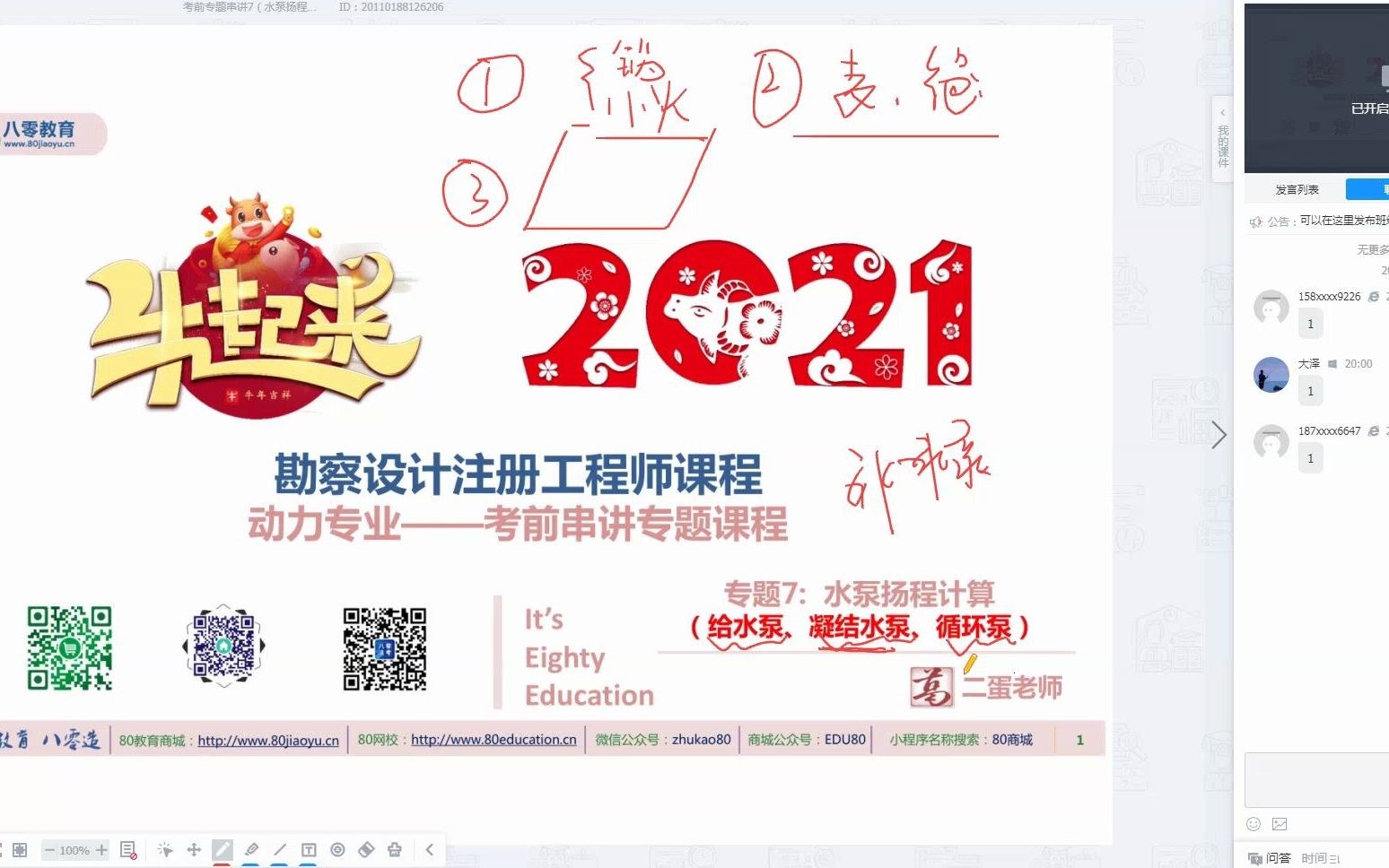 注册动力工程师:2021考前专题串讲7(水泵扬程计算给水泵、凝结水泵、循环泵)哔哩哔哩bilibili