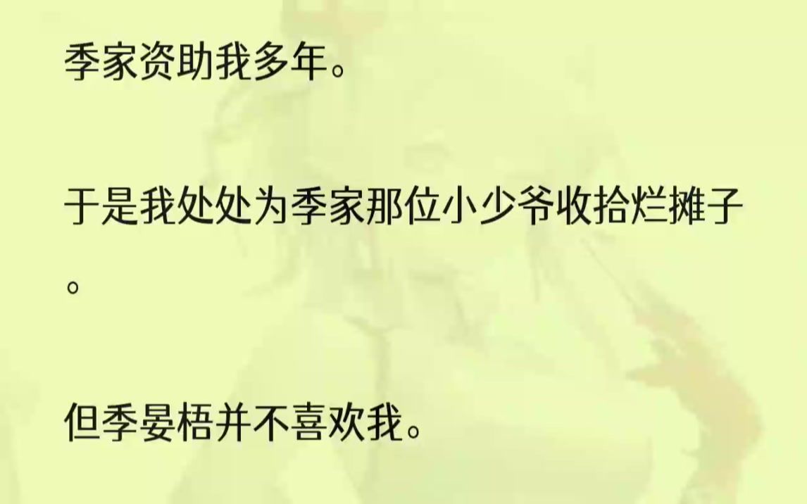 (全文完整版)但眼瞧着这少爷一副不把人打死誓不罢休的狠样,情急之下我只能快步上前抓住季晏梧的手臂,挡在那个男人的面前.「有什么事——」「滚...