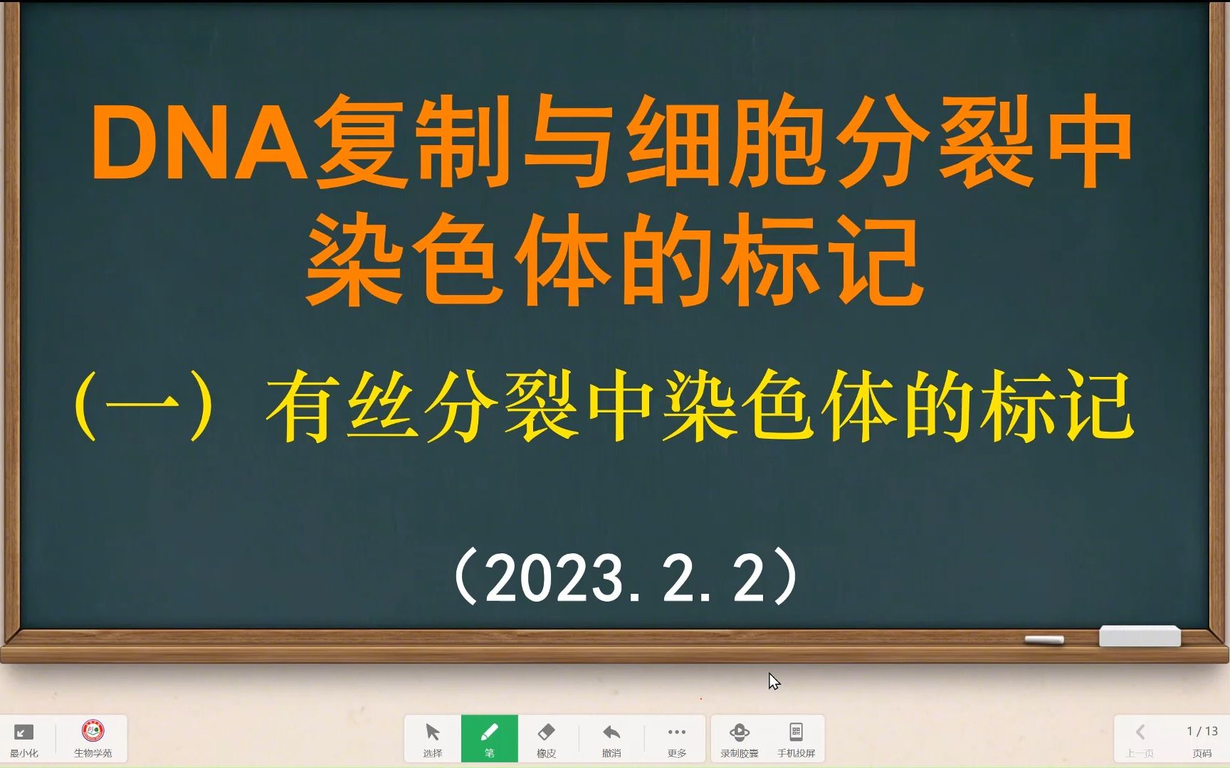 DNA复制与细胞分裂中染色体的标记哔哩哔哩bilibili