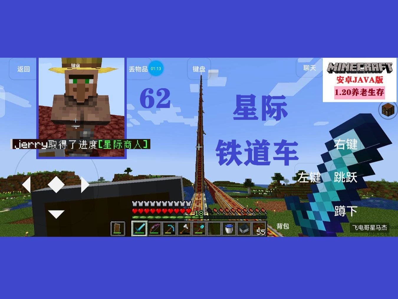 【星马世界】星际铁道车(我的世界JAVA版1.20 养老生存#62)哔哩哔哩bilibili我的世界实况解说