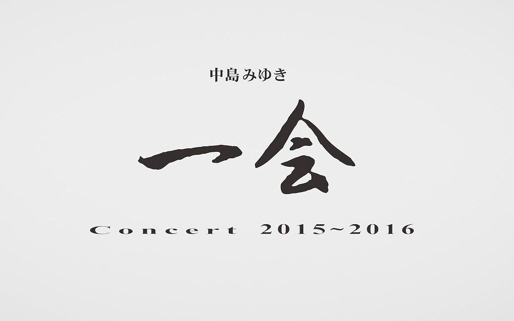 中岛美雪  Nakajima Miyuki Concert「Ichie」2015~2016哔哩哔哩bilibili