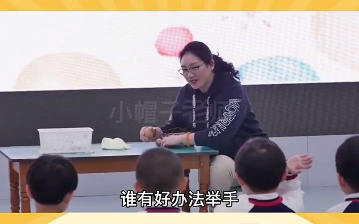 《蛋宝宝站稳了》幼儿园小班科学领域公开课,视频教案PPT反思总结#幼儿园公开课 #小班科学公开课 #公开课教案哔哩哔哩bilibili