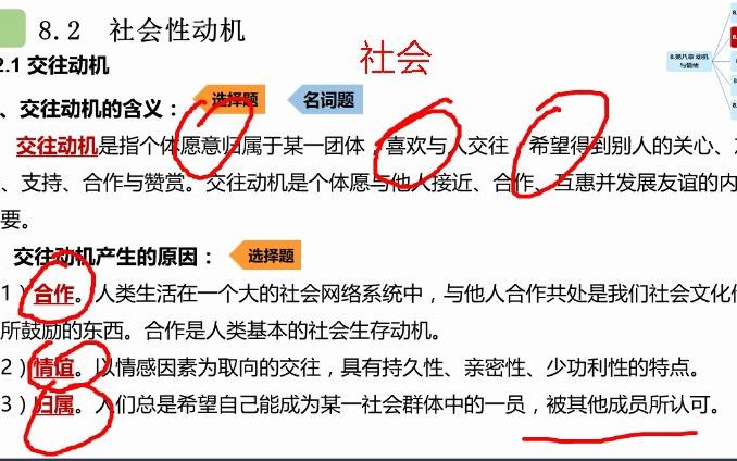 [图]00031心理学精讲6下