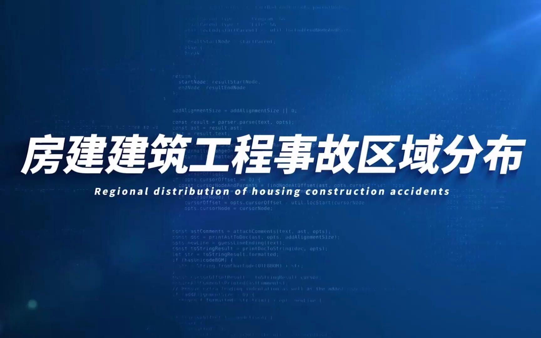 2023年上海市建设工程领域事故警示教育片哔哩哔哩bilibili