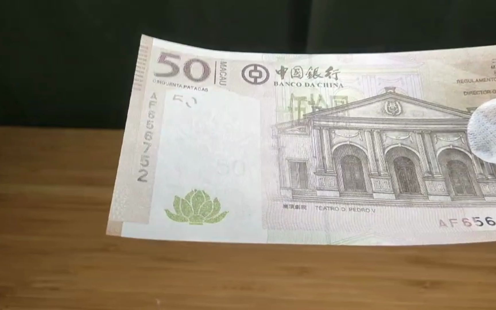 2008版中国银行50澳门元欣赏